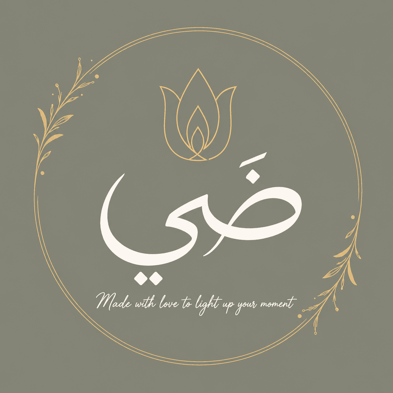 ضيّ — DAI CANDLE